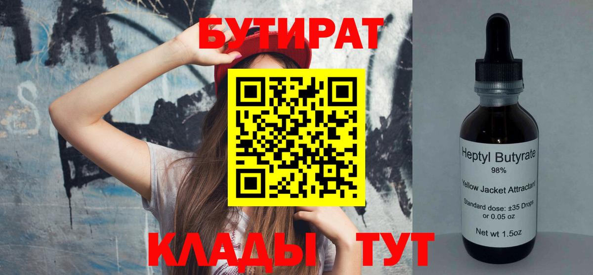 БУТИРАТ 99%  Вход с VPN  Среднеуральск 