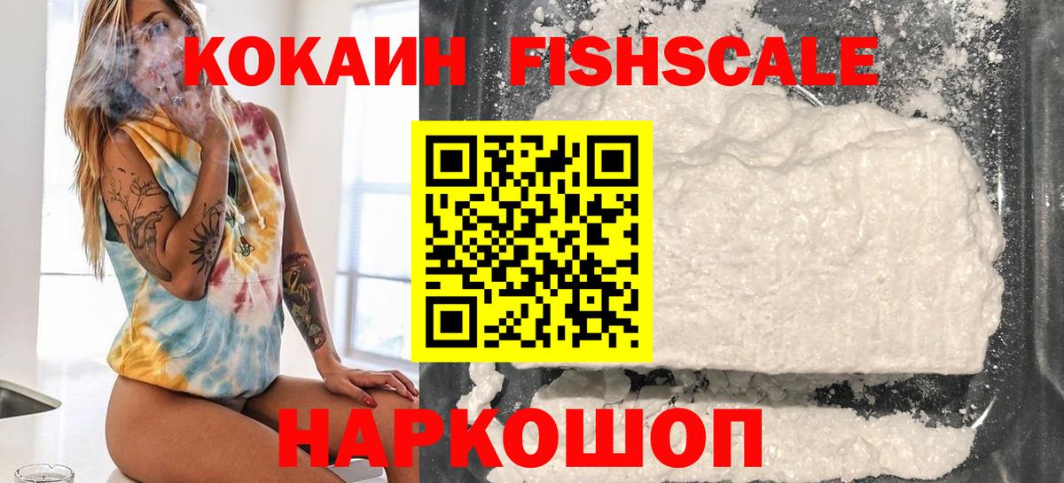 КОКАИН FishScale  COCAIN Columbia  Вход с VPN  Cocaine  Среднеуральск 