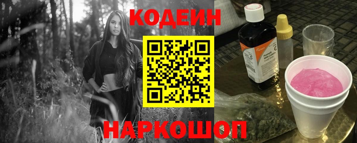 Кодеиновый сироп Lean Purple Drank Среднеуральск