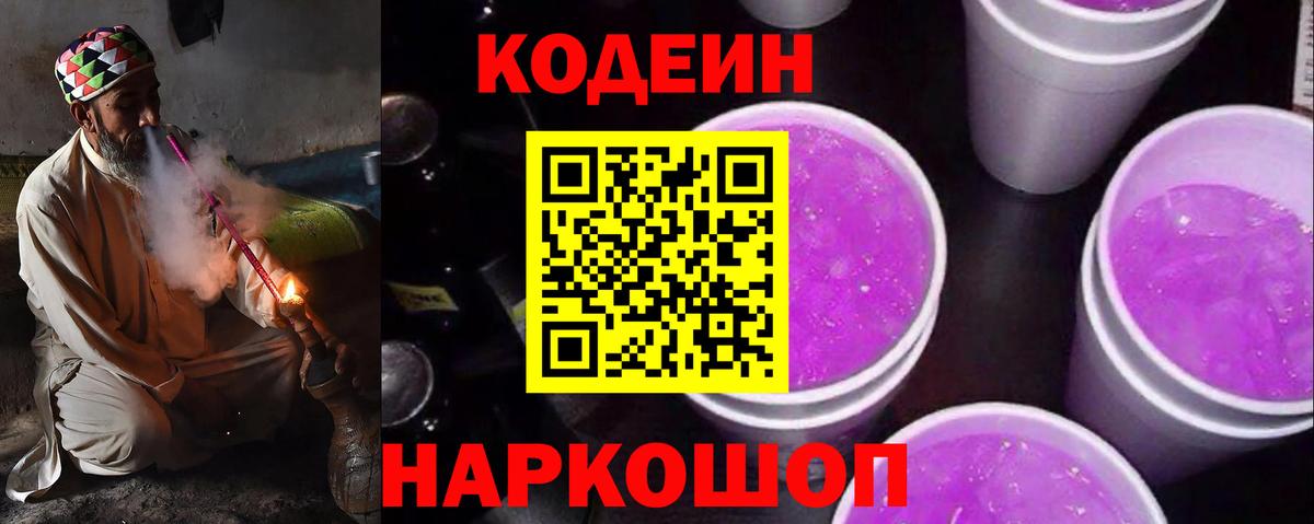 Среднеуральск  Codein напиток Lean (лин)  Кодеиновый сироп Lean Purple Drank  Вход с VPN 
